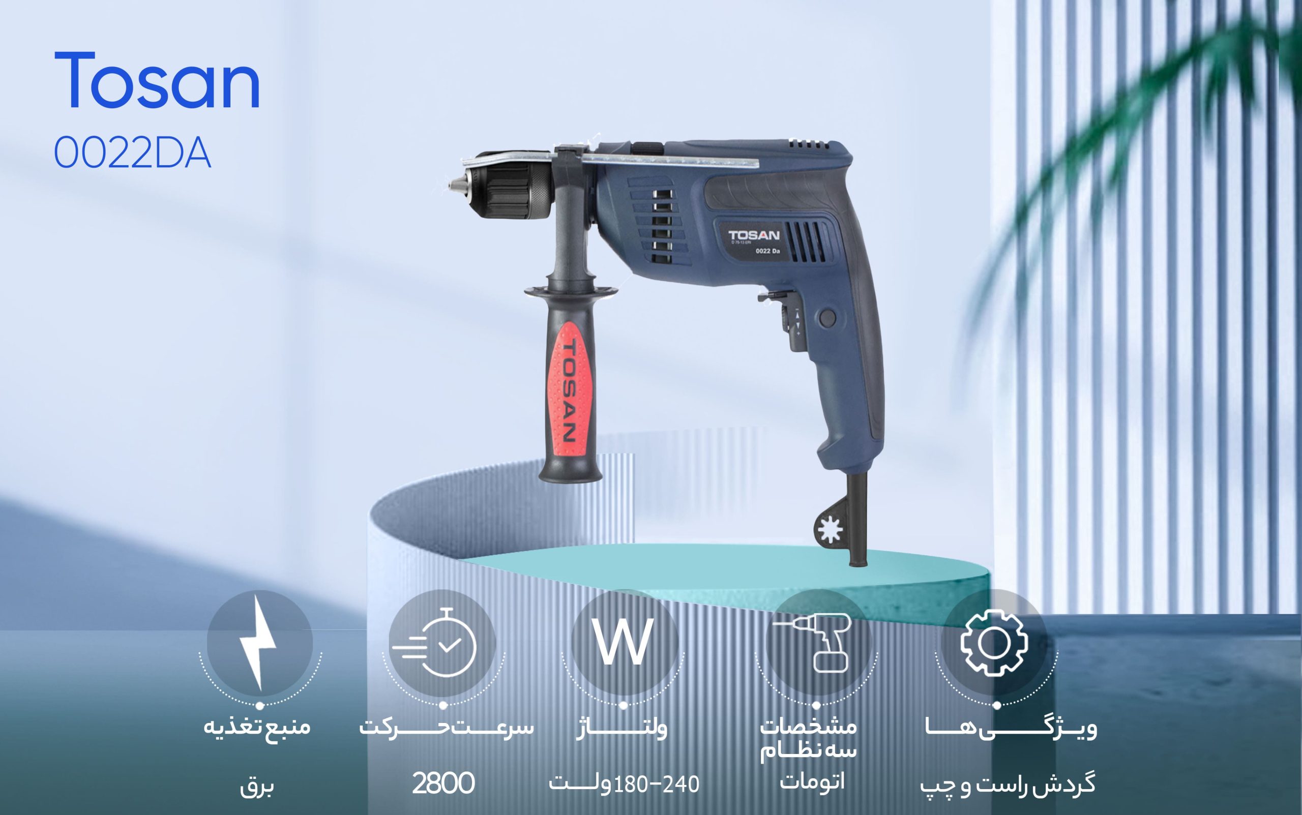 خرید دریل چکشی توسن مدل 0022D