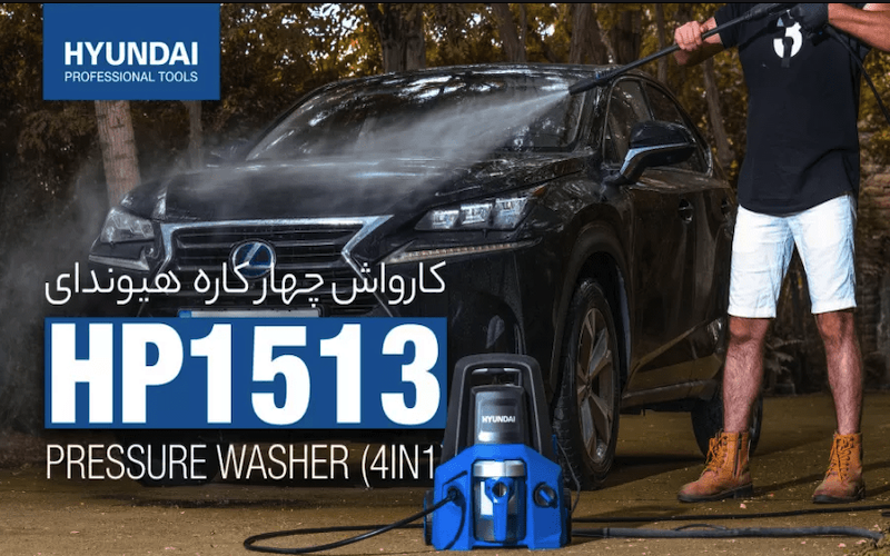 خرید کارواش هیوندای