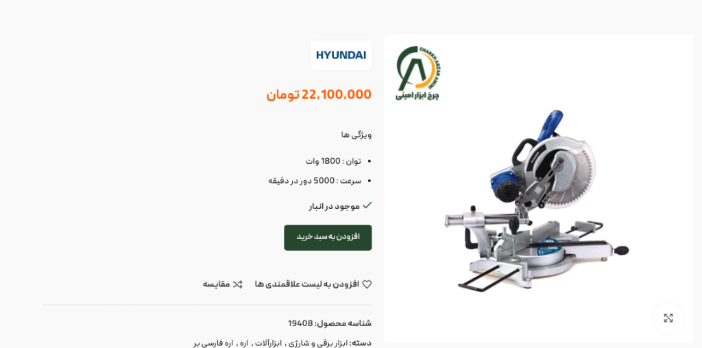 خرید اره فارسی بر دو طرفه HP1826
