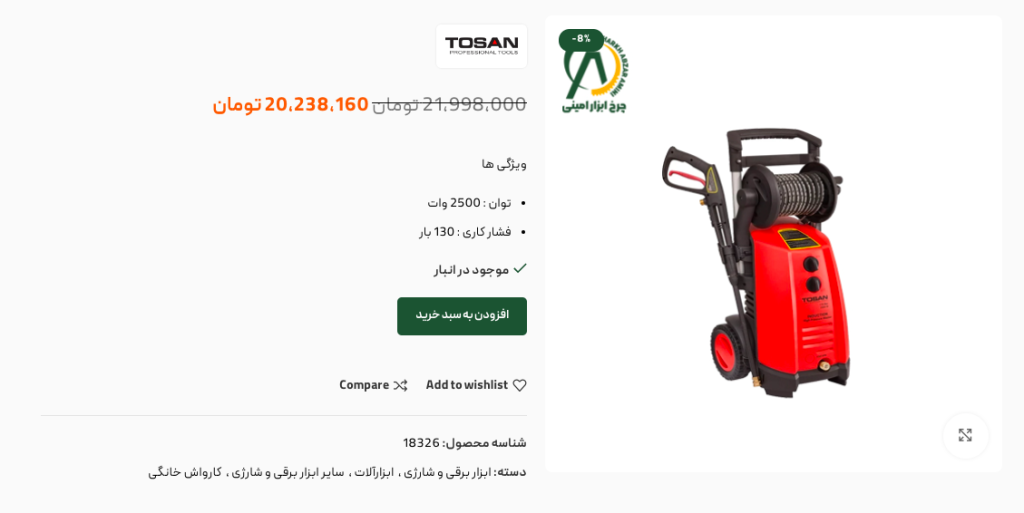 خرید کارواش توسن مدل 1225IPWX-PLUS