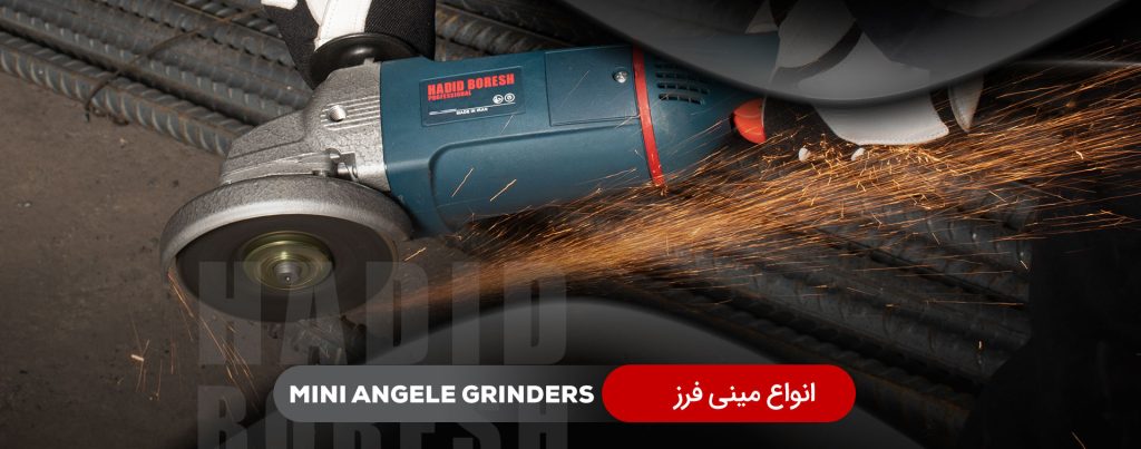 خرید مینی فرز حدید برش مدل HB 57