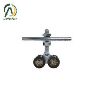 قرقره (بلبرینگ) بالای درب 4 چرخ 3x3 درجه یک
