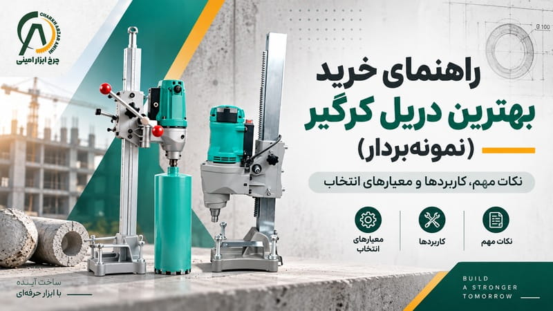 خرید دستگاه کرگیر در شیراز