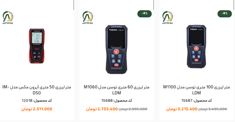 بهترین تراز لیزری