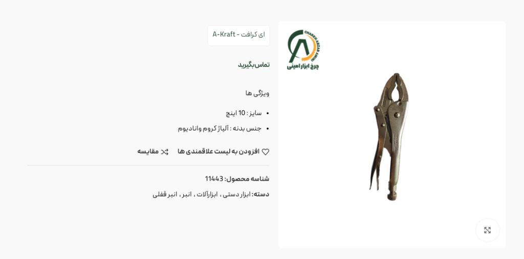 انبر قفلی فک بلند