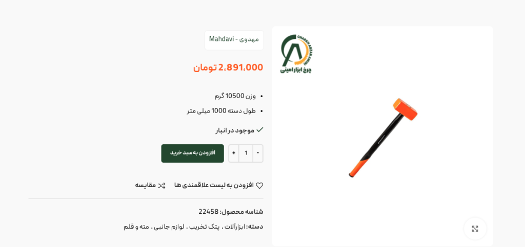 پتک 10 کیلویی برند مهدوی