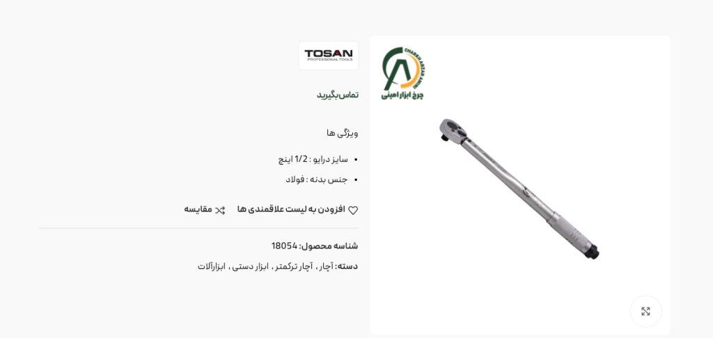 ترکمتر هنس 1/2 اینچ