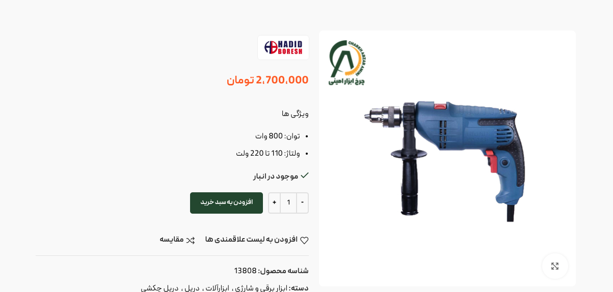 خرید دریل چکشی ۱۳ میلی‌متری HB-70