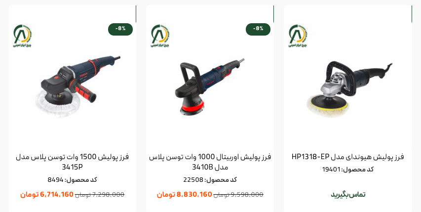 خرید دستگاه پولیش ارزان قیمت
