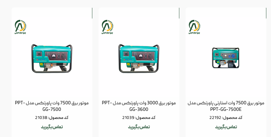 بهترین موتور برق برای باغ و ویلا 