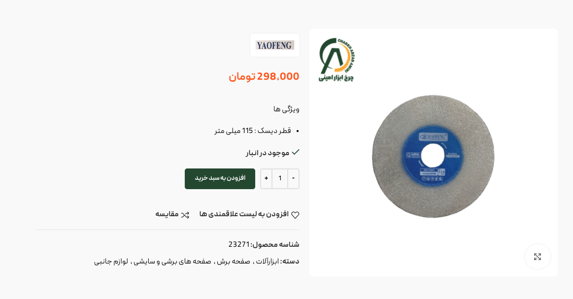 خرید عمده صفحه برش شیشه