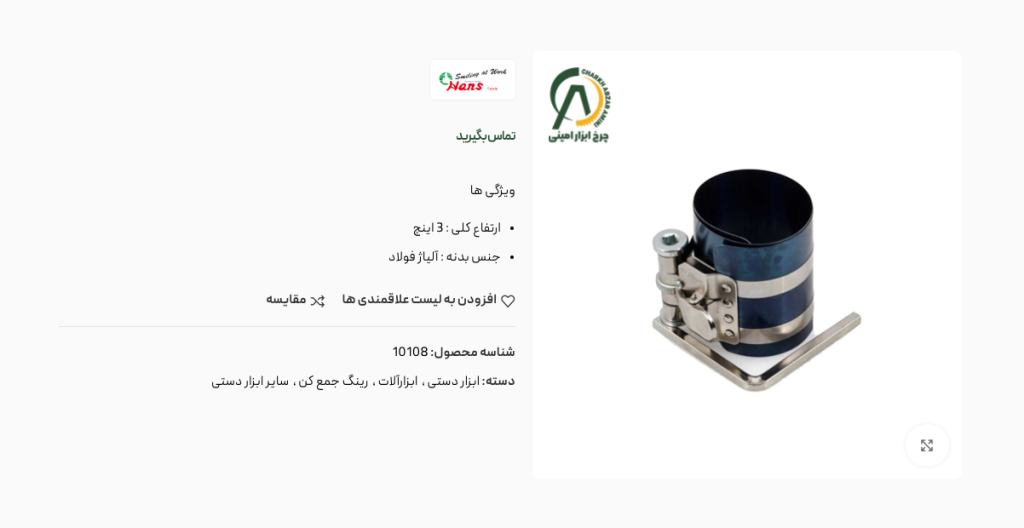 رینگ جمع کن هنس