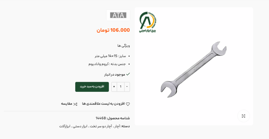کاربرد های آچار دو سر تخت