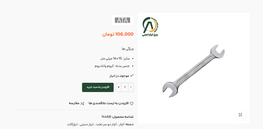 خرید تکی و عمده انواع آچار تخت 