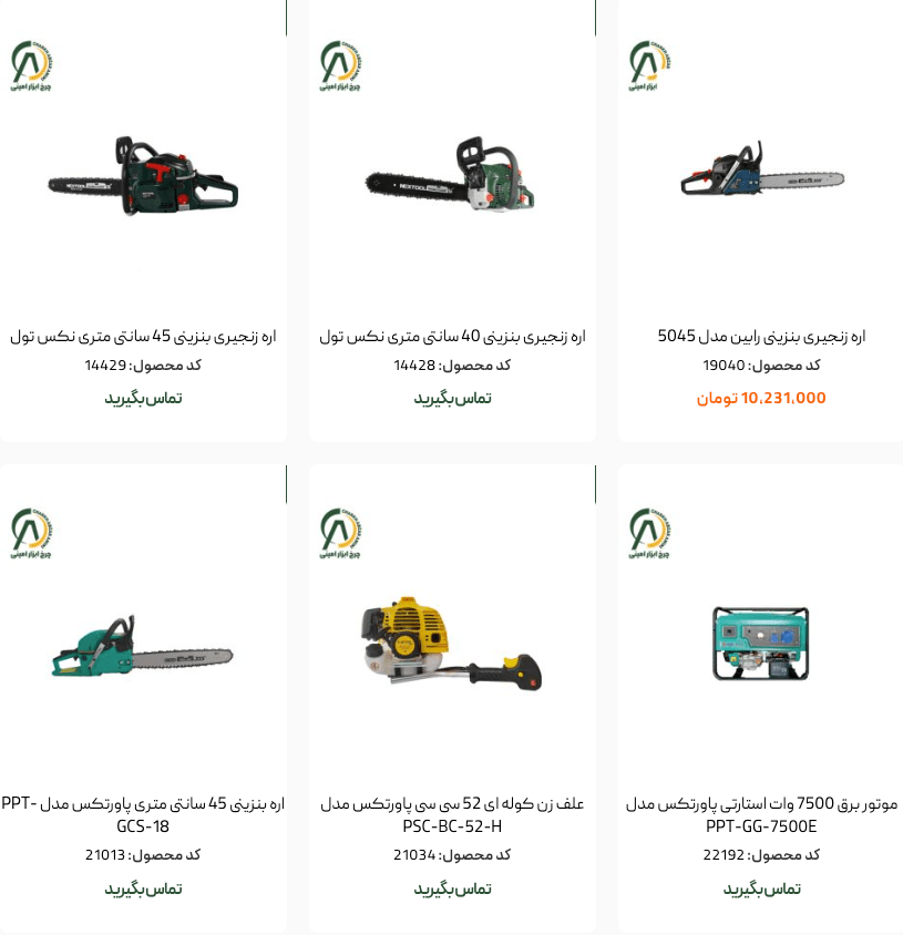 خرید عمده انواع ابزار بنزینی
