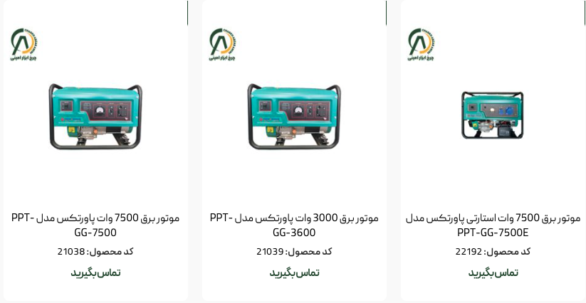 موتور برق از کجا بخریم؟
