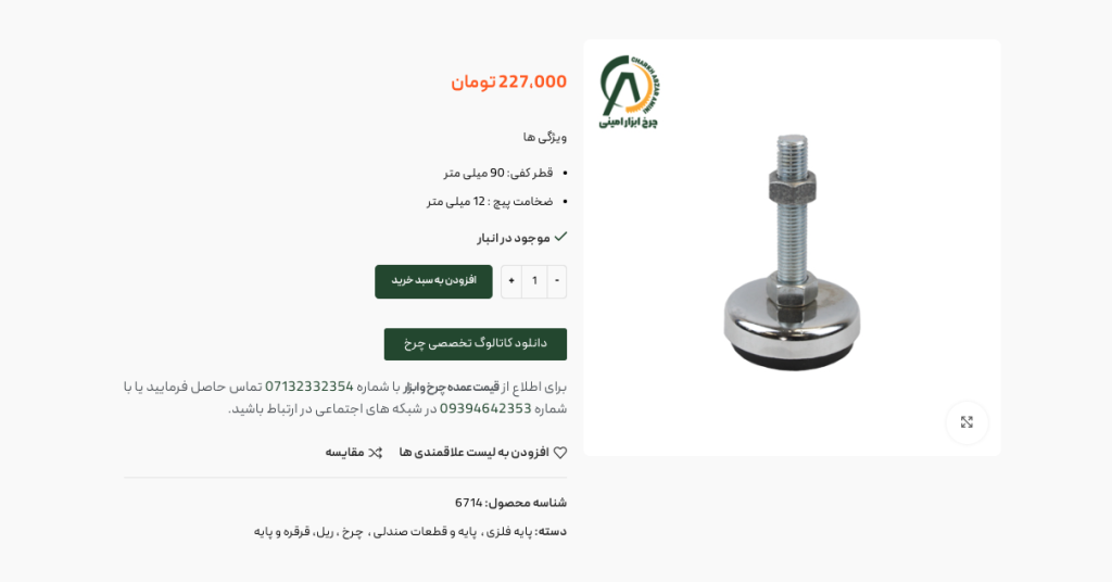 خرید عمده پایه کابینتی شیراز