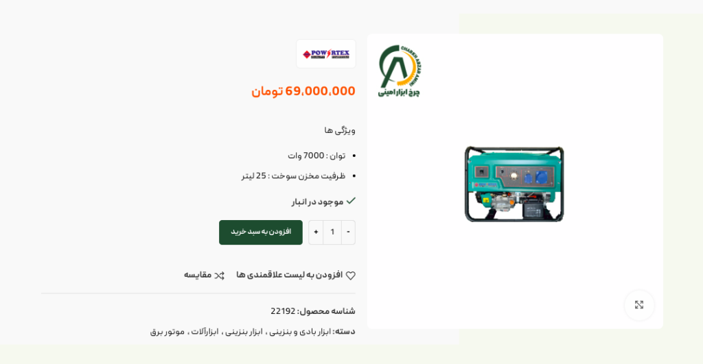 قیمت خرید موتور برق شیراز عمده و ارزان