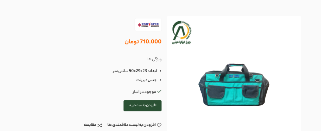 بهترین کیف ابزار ۵۰ سانتی‌ متری بازار