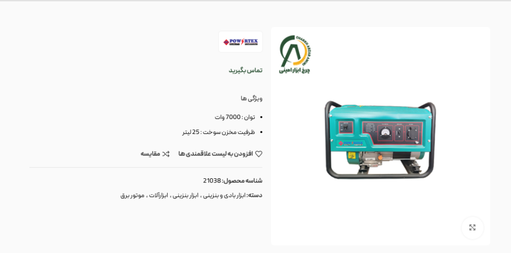 خرید موتور برق برای مغازه