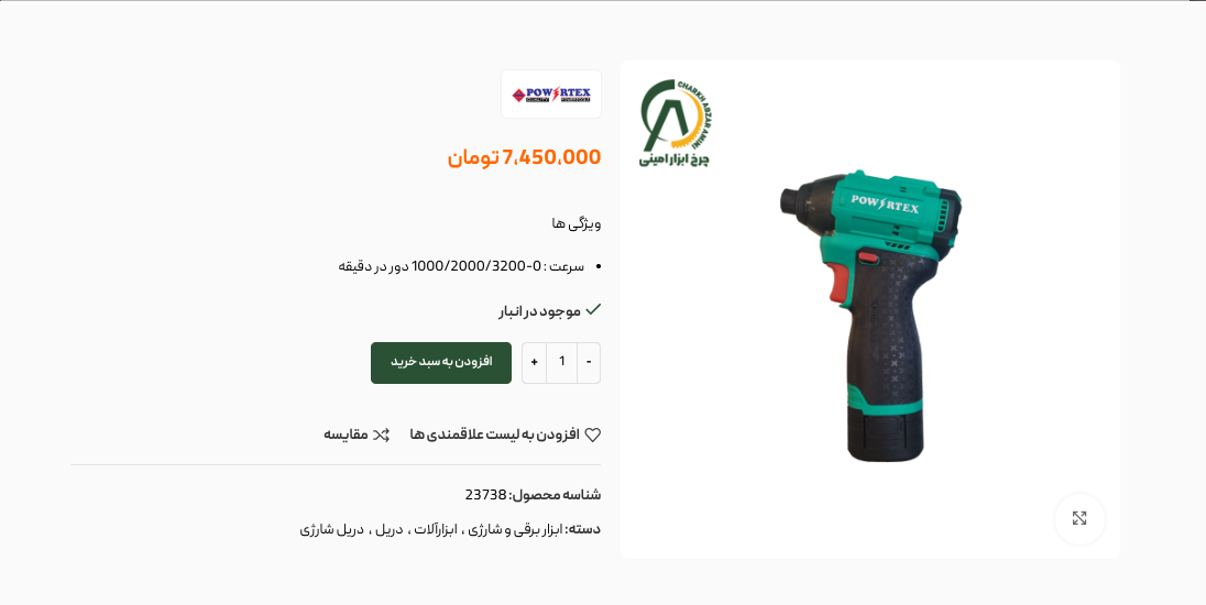 دریل شارژی براشلس ۱۸ ولت