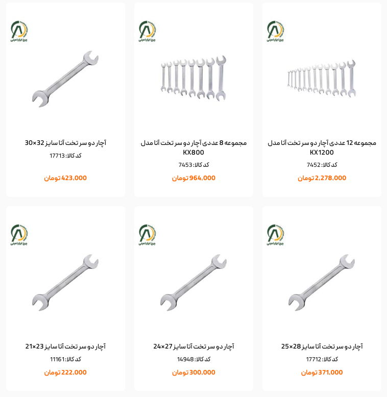 پرکاربردترین شماره‌ آچار تخت