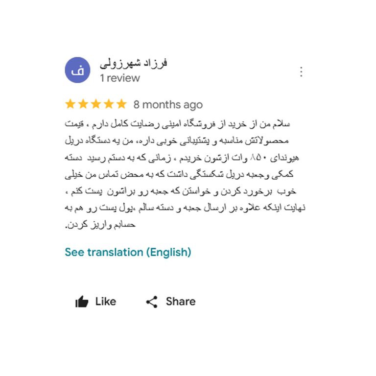 رضایت مشتریان چرخ ابزار امینی