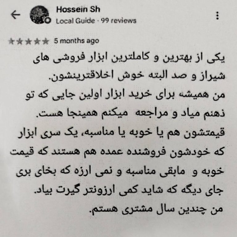 رضایت مشتریان چرخ ابزار امینی