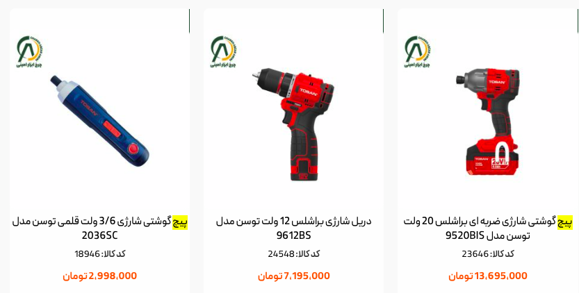 بهترین مارک پیچ گوشتی شارژی
