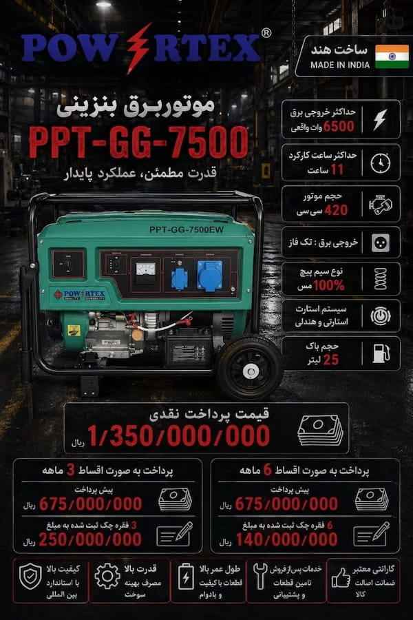 خرید موتور برق اقساطی در شیراز
