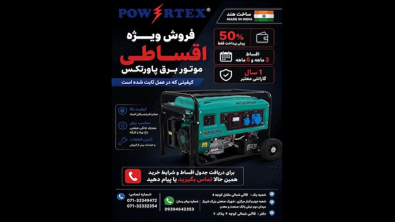 خرید موتور برق اقساطی در شیراز