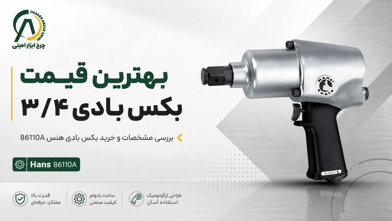 قیمت بکس بادی 3/4