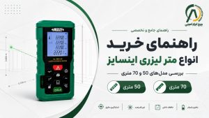 متر لیزری اینسایز
