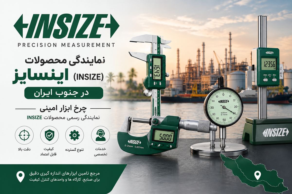 محصولات اینسایز (INSIZE) در جنوب ایران