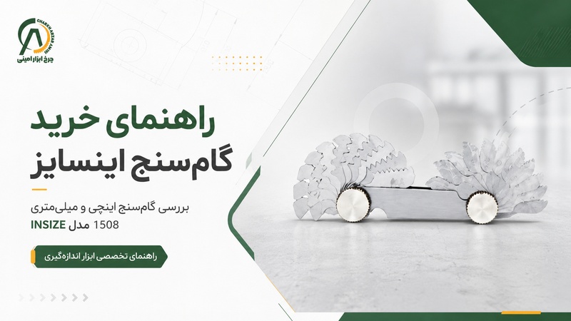 گام‌سنج اینسایز
