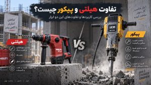 هیلتی و پیکور